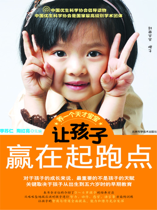 Cover image for 让孩子赢在起跑点